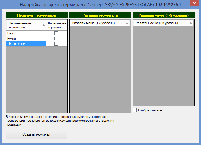 Параметры терминала. Габариты платежного терминала. Параметры терминала. Параметры настройки сети idc. Терминальный режим.